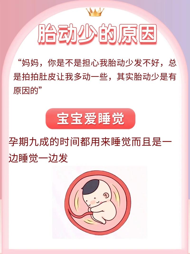 长治借卵代怀:宝宝胎动少怎么回事